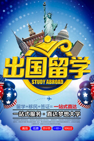 出国留学