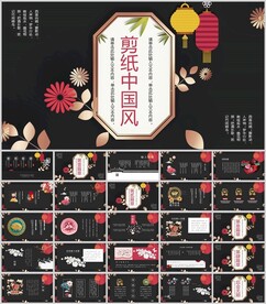 剪纸中国风国潮通用模板