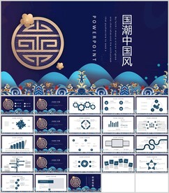 国潮中国风通用模板