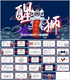 国潮中国风醒狮庆典通用模板