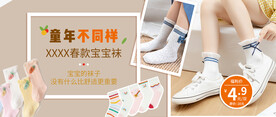 宝宝 袜子banner