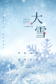 大雪 