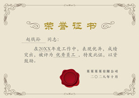荣誉证书
