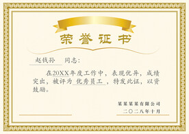 荣誉证书