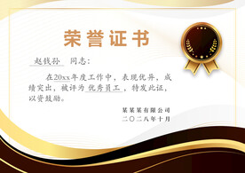 荣誉证书