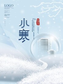 小寒