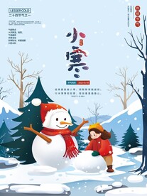 小寒