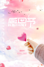 粉色感恩节节日海报