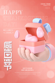 粉色立体感恩节节日海报