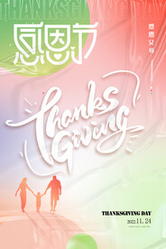 感恩节创意节日海报设计
