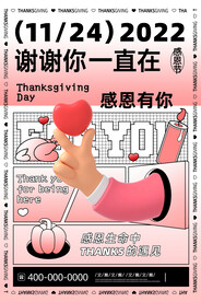 红色渐变潮流感恩节海报