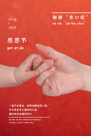 红色大气感恩节感谢有您海报