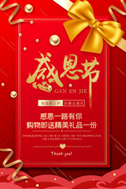 红色大气感恩节节日海报