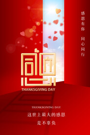 红色大气简约感恩节海报