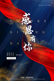 简约大气深色感恩节海报