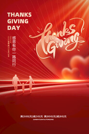 简约红色感恩节节日宣传