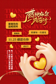 简约红色感恩有你感恩节海报