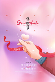 手绘感恩节插画爱心公益