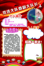 竞选