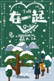 214情人节