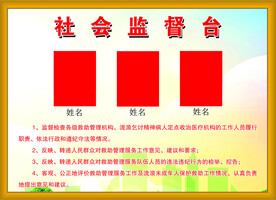 社会监督台
