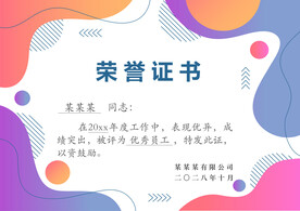 几何图案荣誉证书