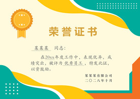 几何图案荣誉证书