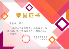 几何图案荣誉证书