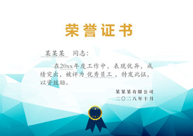 几何图案荣誉证书