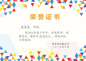 几何图案荣誉证书