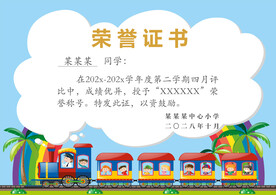 卡通荣誉证书