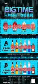 hiphop跳舞酒水套餐