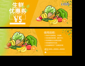 生鲜代金券优惠券