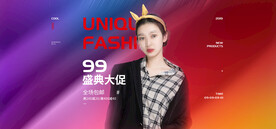 99盛典电商直播产品海报