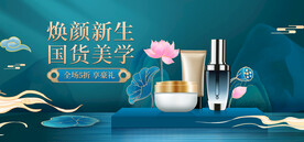 国货美妆化妆品电商直播