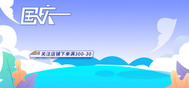 国庆节电商直播间店铺装修