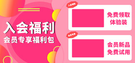 会员福利电商直播产品