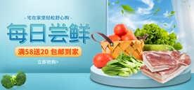 每日生鲜促销直播间创意