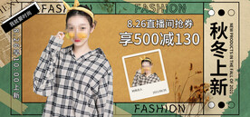 时尚达人电商直播间banner