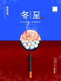 冬至海报