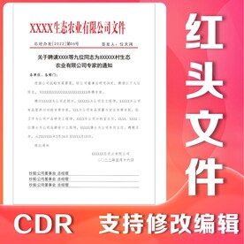 红头文件