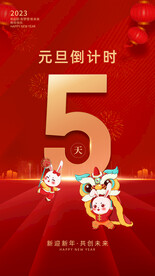 元旦宣传