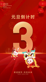 元旦2023