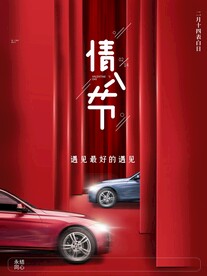 情人节