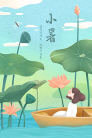 小暑