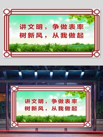 校园展板 创建文明城市