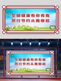 校园展板 创建文明城市