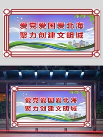 校园展板 创建文明城市