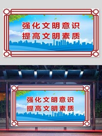 校园展板 创建文明城市