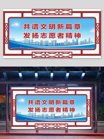 校园展板 创建文明城市